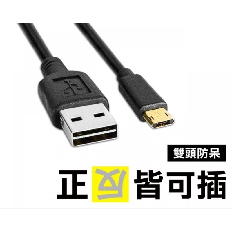 Micro USB雙面插充電傳輸線 USB-70 2.1A快速充電/線長1.2M 方便使用-【便利網】