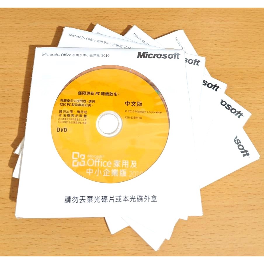 Office 2010 家用及中小企業版 正版 序號 光碟 文書處理 重灌 Word Excel PPT 中小企業 家用