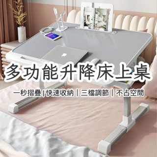 🔥臺灣出貨+附發票🔥多功能折疊升降桌 懶人床上桌 便攜式移動小書桌 床上書桌 家用學習書桌 學習桌 床上電腦桌 折疊桌