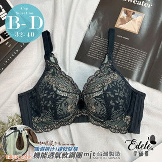 【伊黛爾】微美晴花 軟鋼圈集中包覆 機能內衣 防副乳 調整型 下厚上薄 吸濕排汗 女內衣 咖啡紗 (B/C杯)#2782