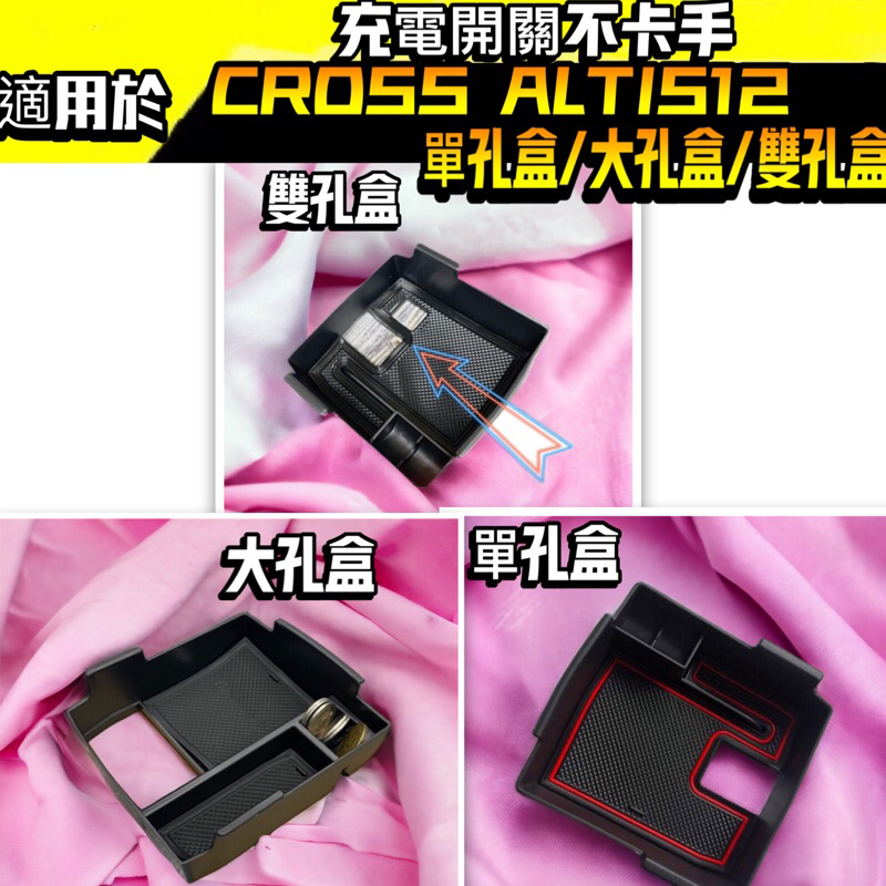 COROLLA CROSS ALTIS 12代 AURIS  豐田 中央扶手 置物盒 儲物箱 收納 零錢盒 奇異