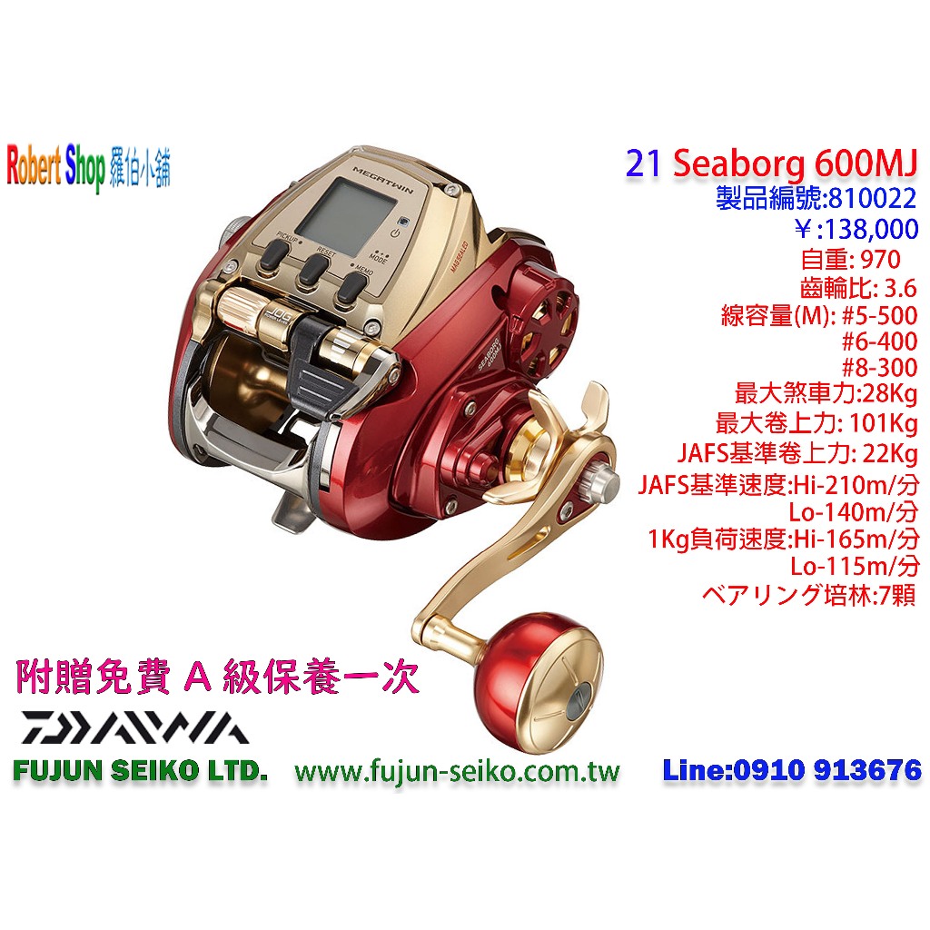 【羅伯小舖】Daiwa 電動捲線器 2021 Seaborg 600MJ, 附贈免費A級保養一次