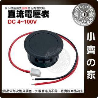 【現貨】 兩線式 紅色 DC 4~100V 直流 圓形 電壓表 LED 顯示器 電表 反接保護 電壓表頭 數顯 小齊的家