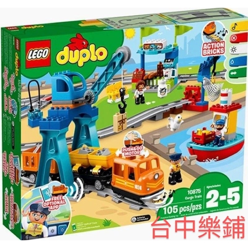 [台中可自取] ⭕現貨⭕ 樂高 得寶 LEGO Duplo 10875 貨運列車 幼兒 玩具 火車