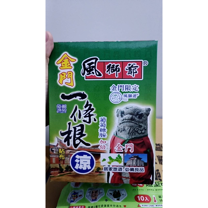 現貨-風獅爺一條根 精油貼布 熱感/涼感