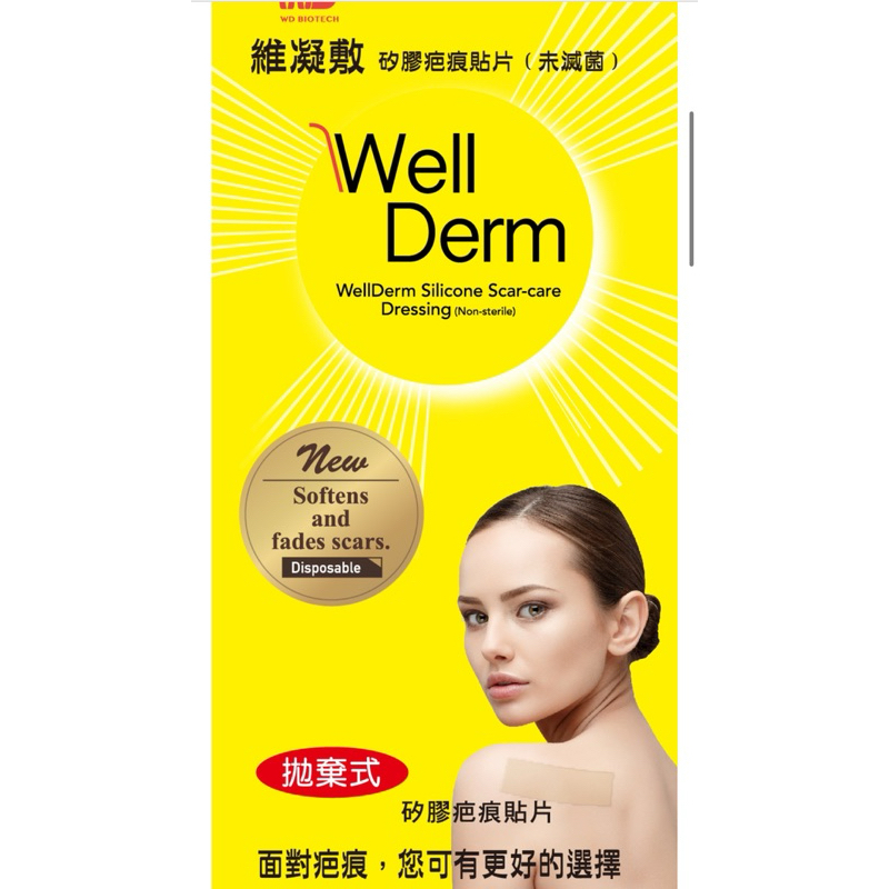 【現貨】Well Derm 維凝敷矽膠疤痕貼片 3x16cm(3入）