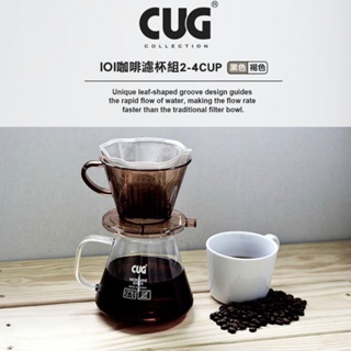 [誠可議] CUG 超值咖啡濾杯組 樹脂材質 102 1~4人份 咖啡色 全玻璃把手玻璃分享壺 600ml