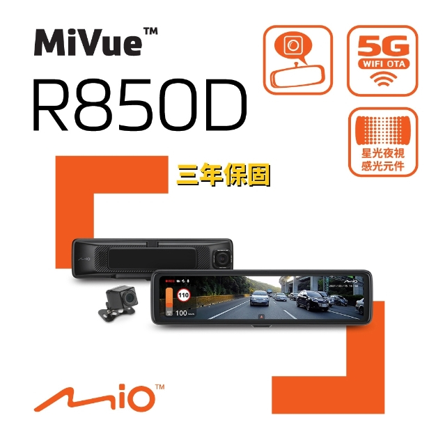 Mio MiVue R850D 星光級HDR數位防眩 WIFI GPS電子後視鏡 超優惠帶走價