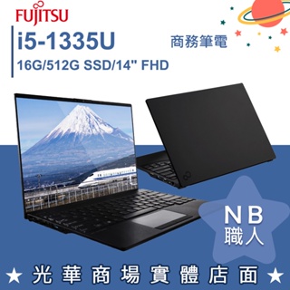 【NB 職人】i5/16G 商務 文書 筆電 14吋 黑 富士通FUJITSU UH-X FPC02679LK 日本製