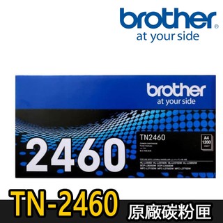 【Brother兄弟】TN-2460 原廠黑色碳粉匣 (適用：L2715/L2375/L2770/L2750DW)