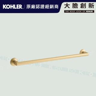 【鑫銳廚衛】KOHLER 大膽創新特惠 Components 單桿毛巾架(摩登金60cm)K-78373T-2MB