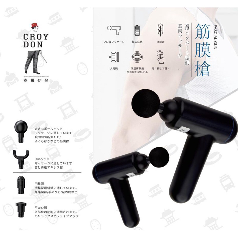 全新現貨⚡️克羅伊登 FASCIAL GUN 肌肉筋膜按摩槍 (TA195) 筋膜槍 交換禮物 聖誕禮物 生日禮物 母親