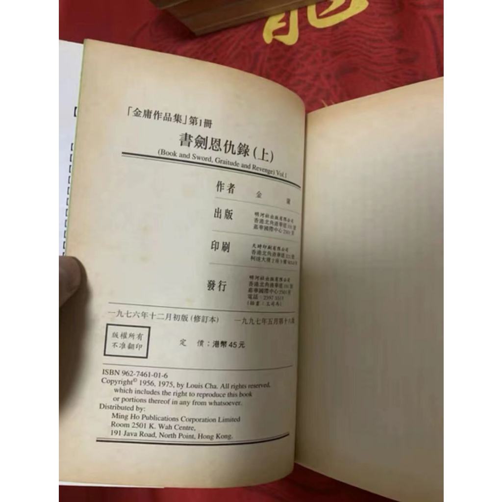 明河社 金庸小說港版原版 書劍恩仇錄 上下冊全集 原著正版繁體字中文