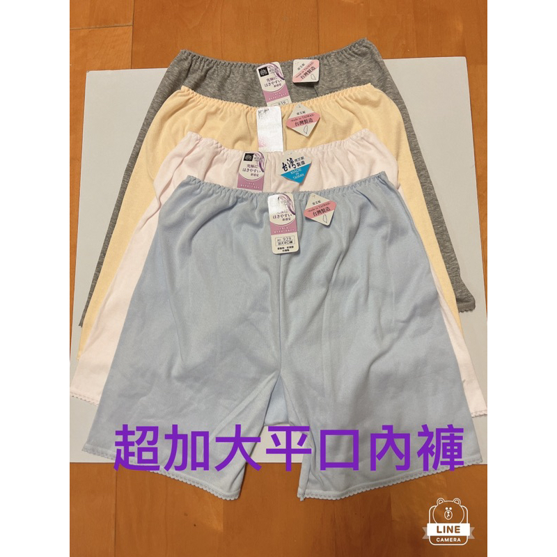 MIT 台灣製 超加大 女四角 平口內褲💞939（超加大）