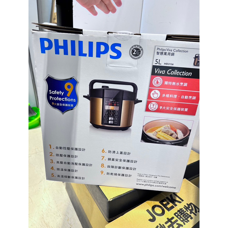 PHILIPS 飛利浦 萬用鍋 5L 全新 型號：HD2136