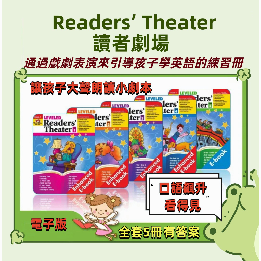 英語-美國加州分級閱讀小劇場LeveledReadersTheater5冊練習 電子PDF 英語口語練習