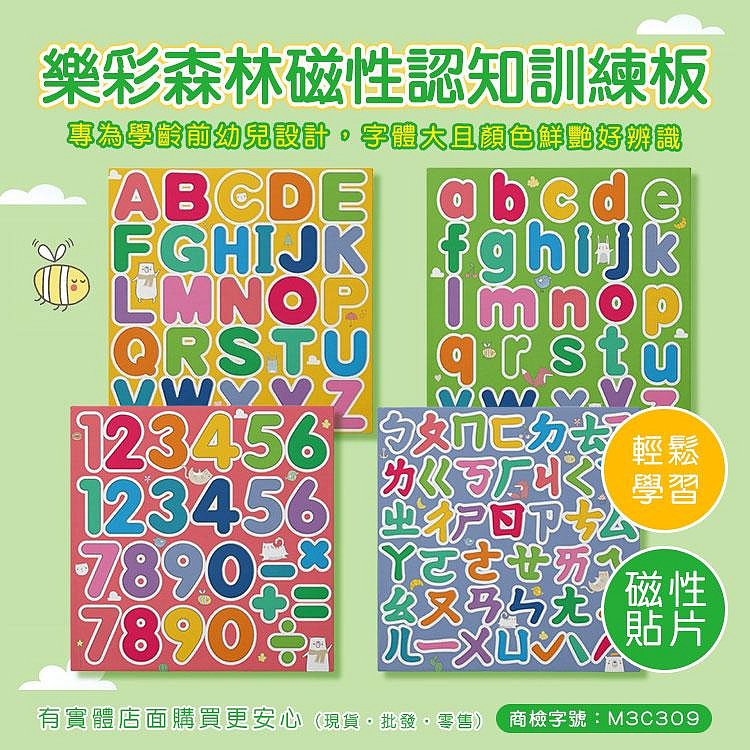 【台灣現貨🔥免運🔥24H出貨】軟磁貼 磁鐵 樂彩森林磁性認知訓練板 ABC abc 注音ㄅㄆㄇ 數字123 興雲網購3店