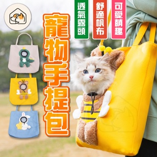 【增加安全扣環👍】寵物包 寵物外出包 外出便攜貓包 手提外帶狗包 寵物單肩背包 透氣 韓國寵物包 貓包 狗包 貓咪露頭包
