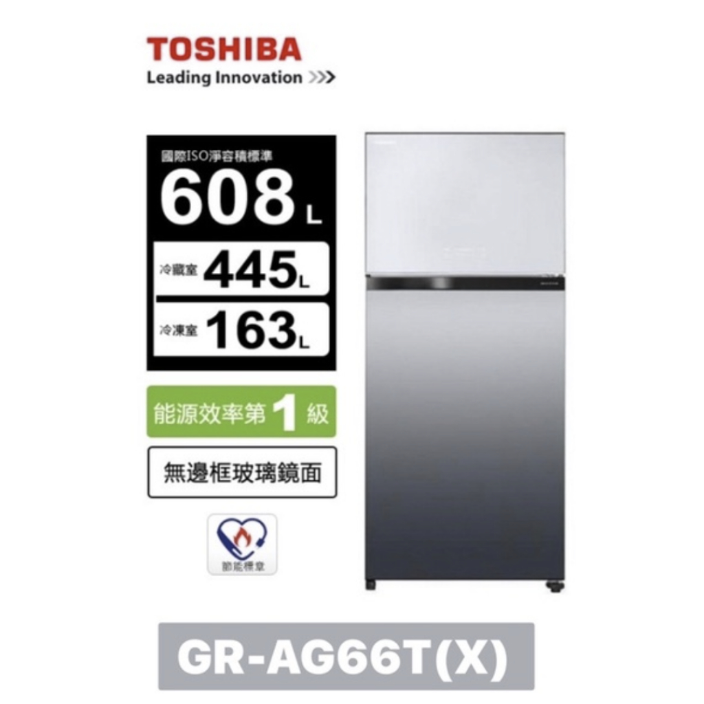 小蘋果3C家電【TOSHIBA 東芝】 608L -3℃抗菌鮮凍變頻極光鏡面雙門冰箱GR-AG66T(X)