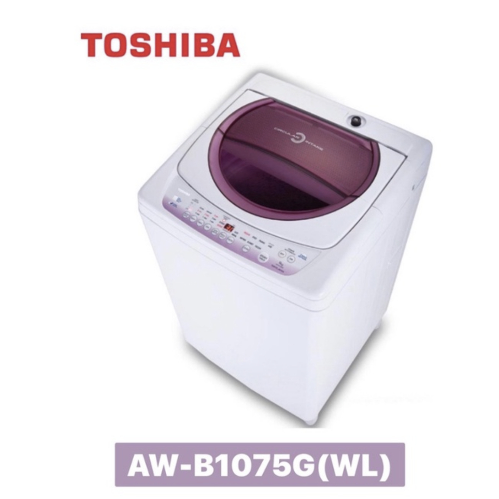 小蘋果3C家電【TOSHIBA 東芝】10公斤 不鏽鋼槽洗衣機-薰衣紫 AW-B1075G(WL)