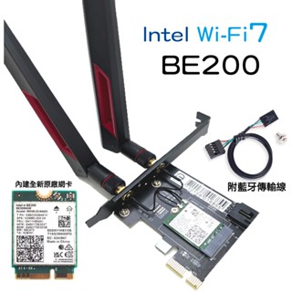 全新現貨 Intel BE200 WiFi7 無線網路卡 M.2 WiFi 6G 5G 藍芽5.4 桌上型電腦 PCie