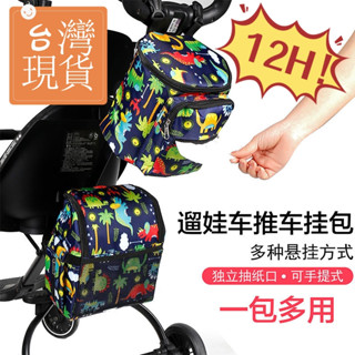 🔥臺灣嚴選12H出庫🔥溜娃車掛包 通用型遛娃神器 多功能儲物袋子 大容量嬰兒手推車置物袋 行李箱單車收納袋 置物小儲物🔥