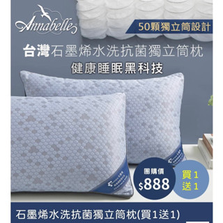 石墨烯水洗抗菌獨立筒枕