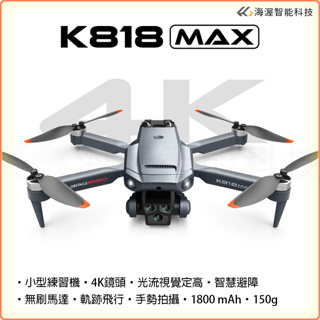 超穩免註冊KDIRC K818 MAX 無刷馬達 四軸飛行器 光流定位高清攝影 避障跟隨無人機遙控飛機 2023新款