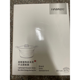 HAPADO超輕量陶瓷系列 不沾節能鍋 2.7L