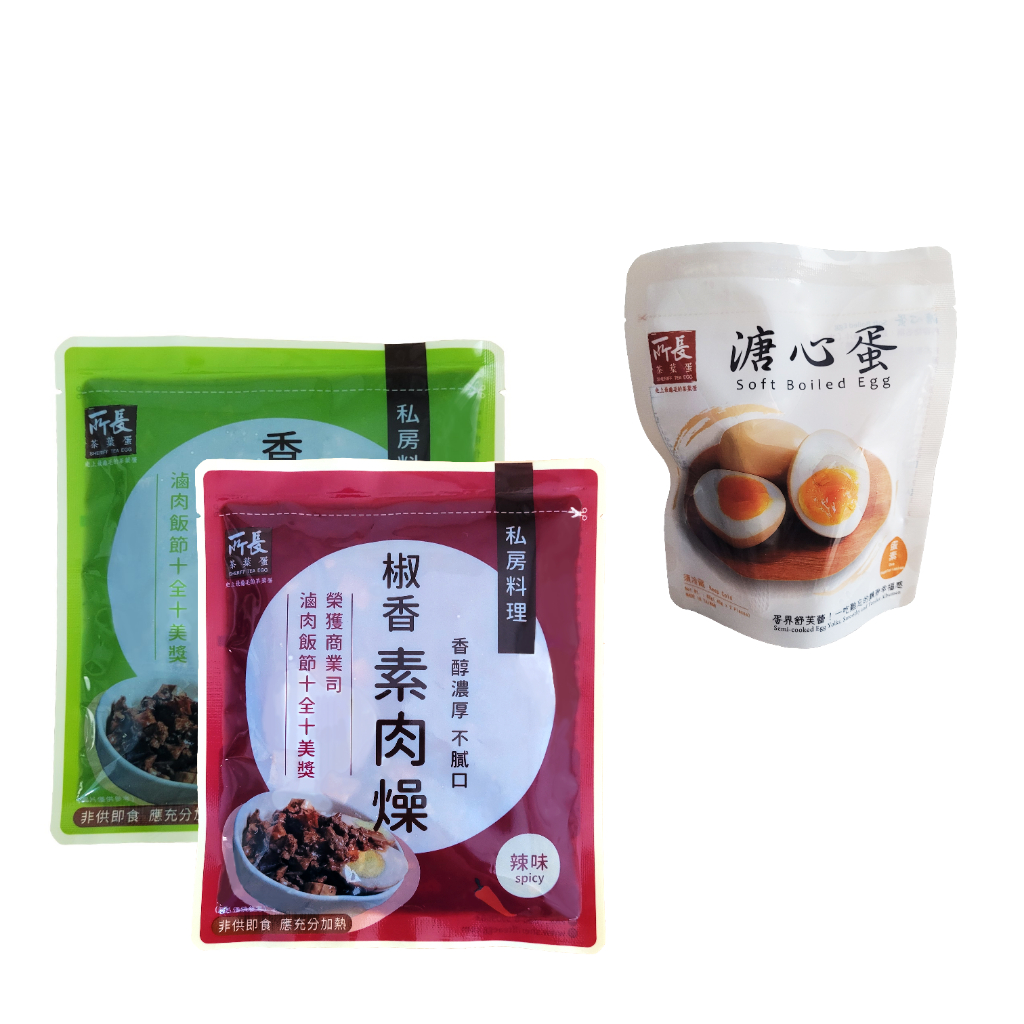 【所長茶葉蛋】素肉燥(250g)5包+溏心蛋(2入)5包 ｜低溫即食品｜素食