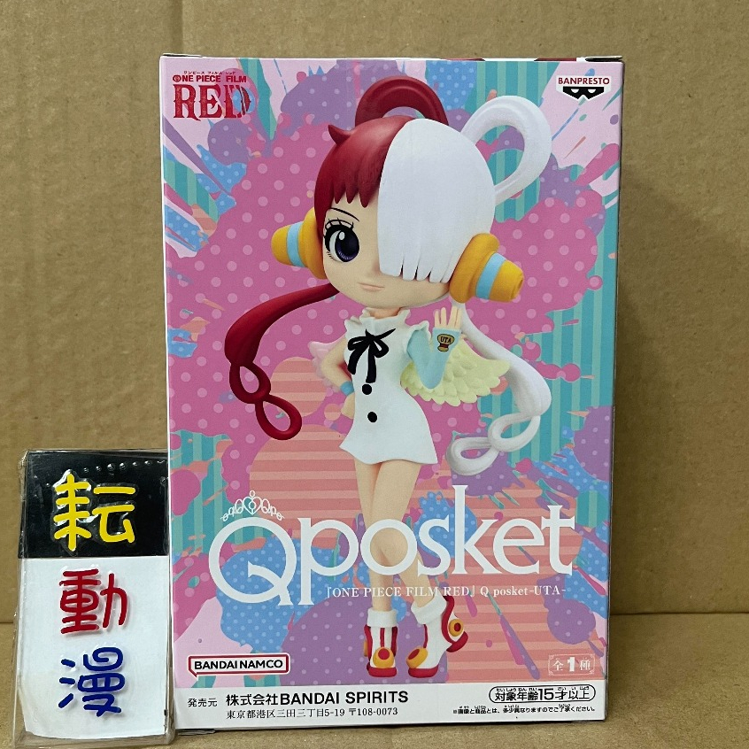 耘動漫 現貨 日版金證 BANPRESTO 景品 Qposket  海賊王 紅髮歌姬 美音 公仔