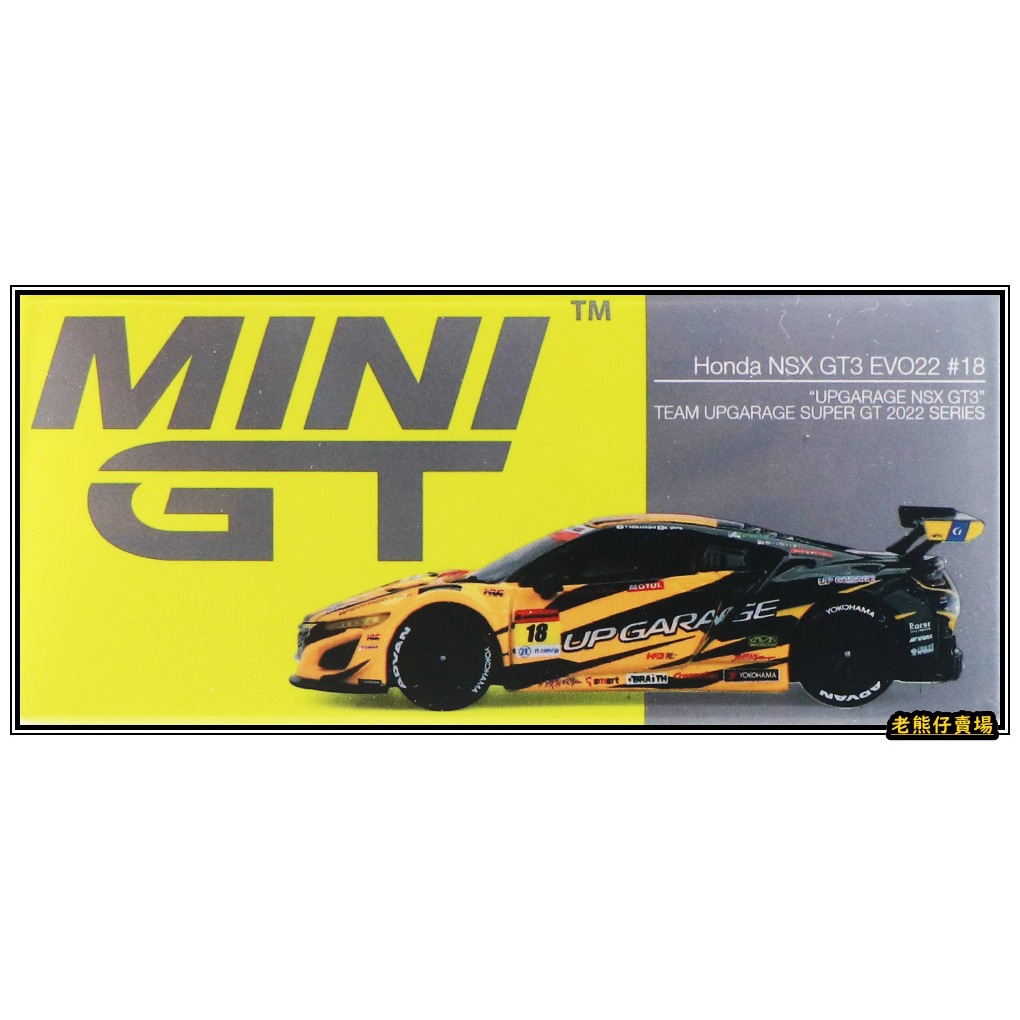 【老熊仔】 Mini GT #541 Honda NSX GT3 Team Upgarage #18 Super GT