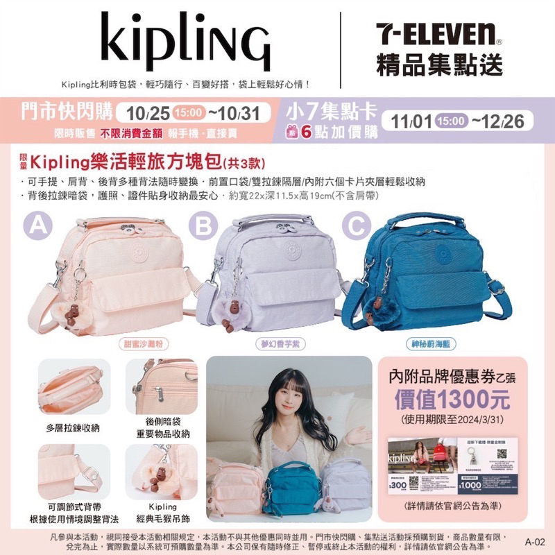 💕全新現貨💕7-11 Kipling樂活輕旅方塊包 側後背包_ 沙灘粉