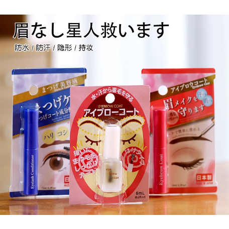 熱銷爆款 日本Daiso/大創 眉毛的雨衣/眉毛定型液