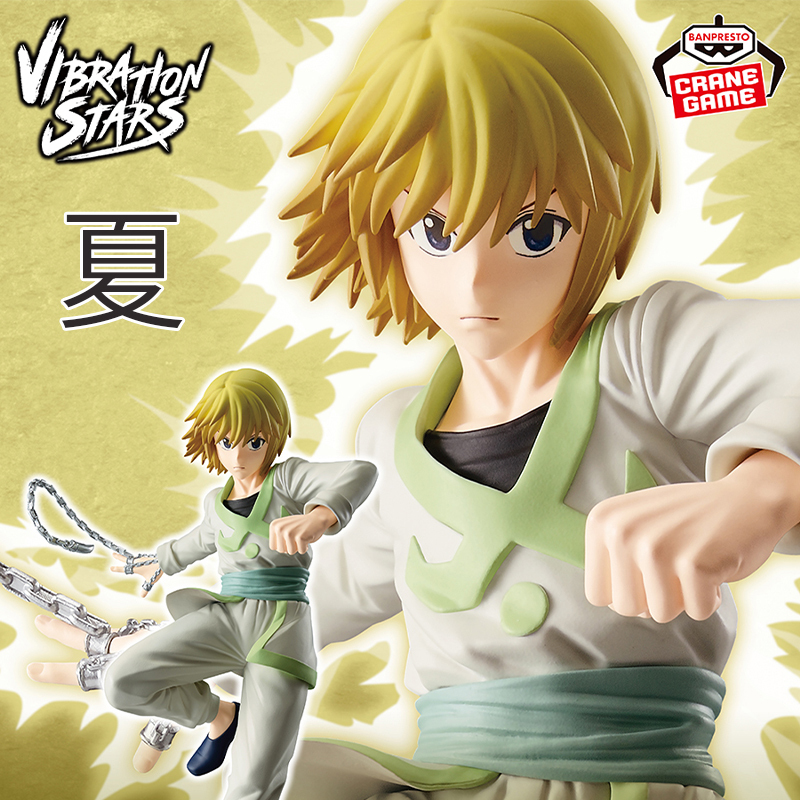 《夏本舖》代理 BANPRESTO VIBRATION STARS 獵人 酷拉皮卡 鎖鏈 復仇 念 HUNTER 景品