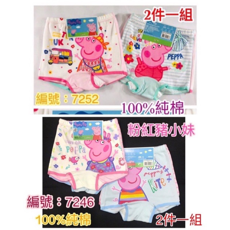 現貨🍎&lt;樂兒房&gt;台灣製造 佩佩豬 粉紅豬 100%純棉 女童內褲 2件一組