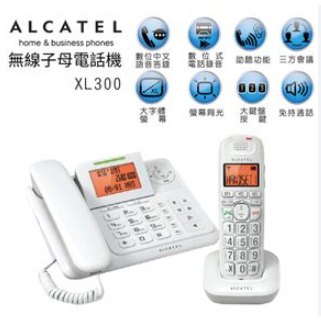 GUARD吉 Alcatel 阿爾卡特 數位無線助聽答錄子母電話機 XL300  無線電話 家用電話 長輩適用 子母機