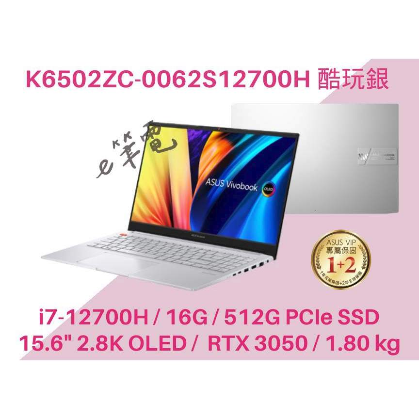《e筆電》ASUS 華碩 K6502ZC-0062S12700H 酷玩銀 2.8K OLED K6502ZC K6502