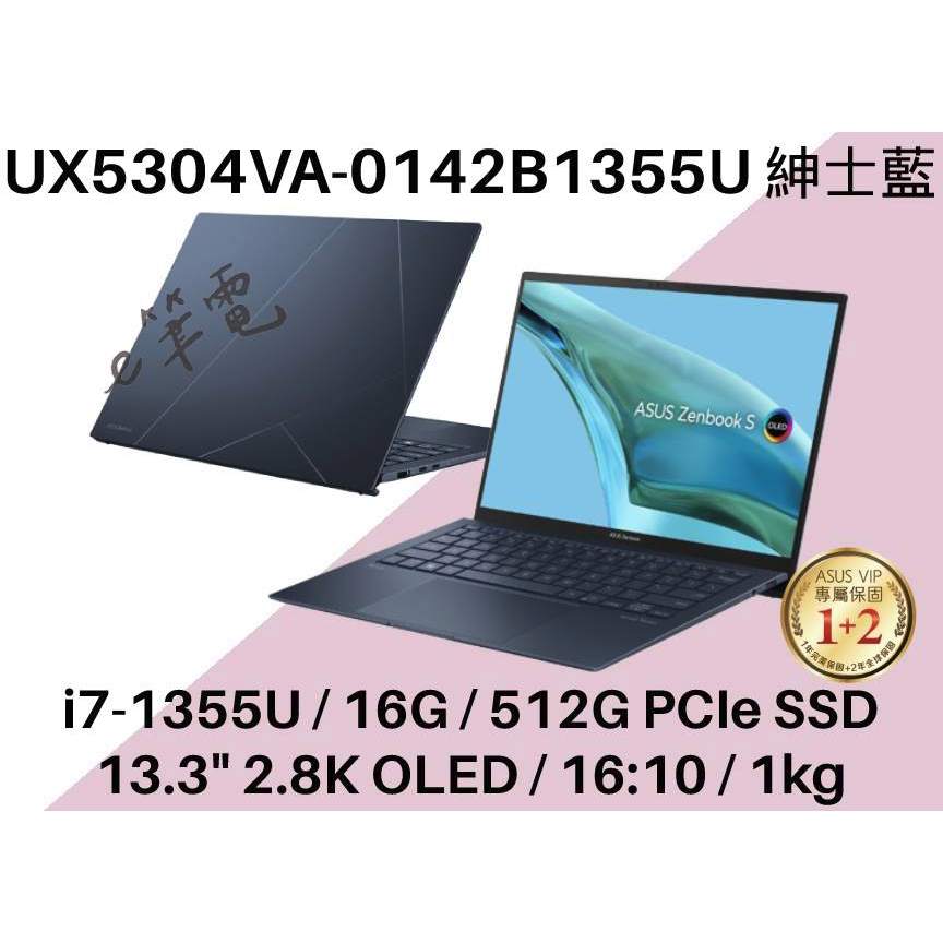 《e筆電》ASUS 華碩 UX5304VA-0142B1355U 紳士藍 UX5304VA UX5304 13.3吋