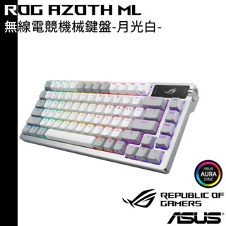 ASUS 4月底前送原廠滑鼠墊 ROG Azoth ML 無線電競機械鍵盤 月光白