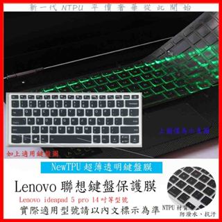 Lenovo ideapad 5 pro 14吋 鍵盤膜 鍵盤保護膜 鍵盤保護套 鍵盤套 筆電鍵盤套 TPU材質 鍵盤膜