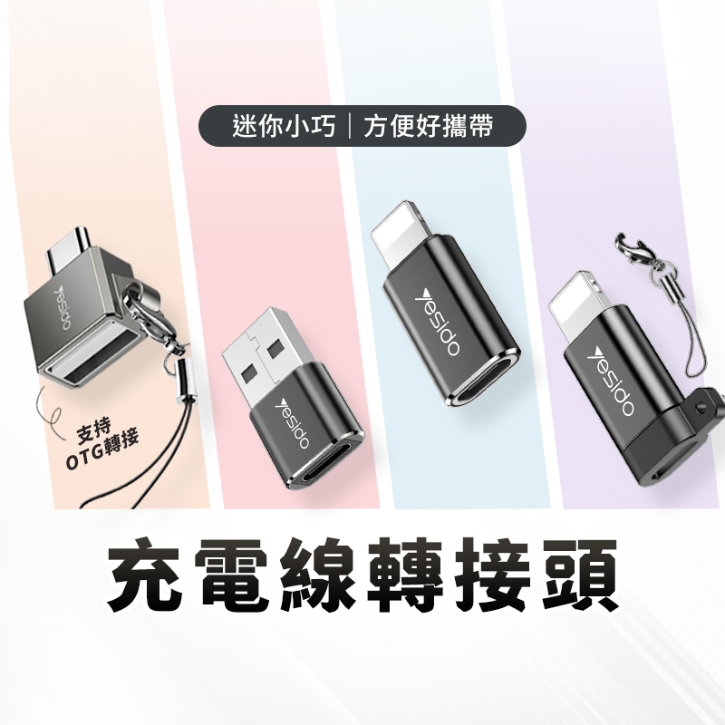 iphone15 充電線轉接頭 迷你轉接頭 Type-C 安卓 蘋果 Lightning USB Micro OTG轉接