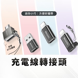 iphone16 充電線轉接頭 迷你轉接頭 Type-C 安卓 蘋果 Lightning USB Micro OTG轉接