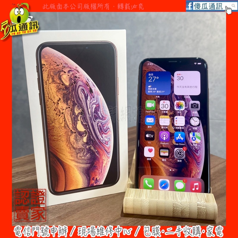 【傻瓜通訊】嚴選二手機 Apple iPhone XS｜5.8吋｜256G｜全機包膜｜臉部辨識｜無線充電｜金｜#3279