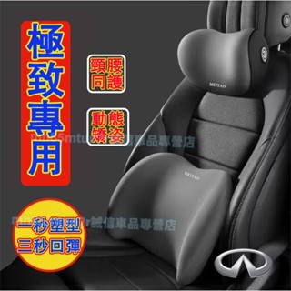 極致頭枕腰靠 車載頸枕腰墊 護頸枕 記憶棉靠枕QX50 QX60 QX70 EX FX JX Q50 Q60適用護頸枕