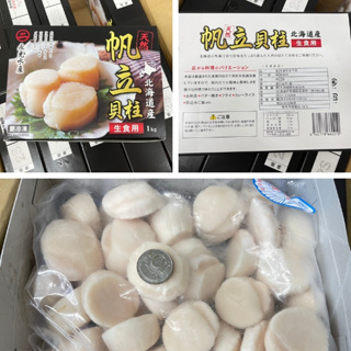 ◤昶鮮肉品◢ 日本北海道 ♥ 生食級干貝2S/1KG/約36~40顆/盒