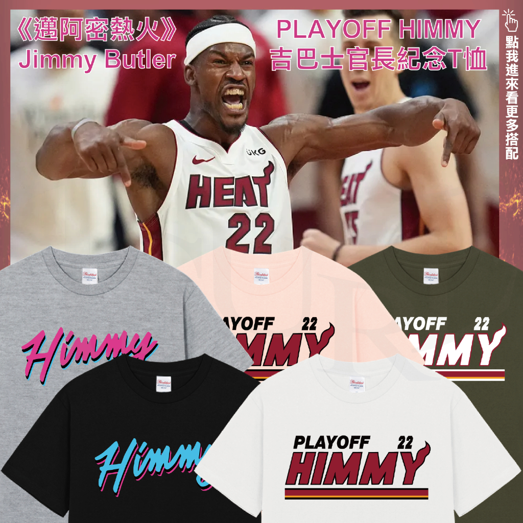 【NBA 邁阿密熱火隊Miami Heat PLAYOFF HIMMY 22】圓領短袖 T恤 T-shirt 加大尺碼