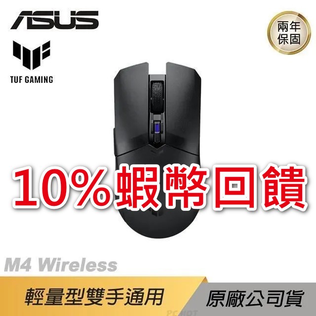 [10倍蝦幣]ASUS 華碩 TUF Gaming M4 Wireless 無線雙模電競滑鼠 全新 現貨