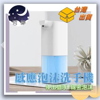 給皂機 洗手機 自動給皂機 洗手 USB 智慧洗手機 感應式洗手機 泡沫機 清潔消毒 抗菌 洗手乳機 充電