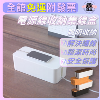 [全館免運附發票] 集線盒 收納盒 集線器 集線盒1入 電線收納 充電線收納 電線收納盒 理線器 延長線收納盒